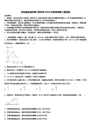 吉林省白城市第十四中学2024年高考物理二模试卷含解析.doc