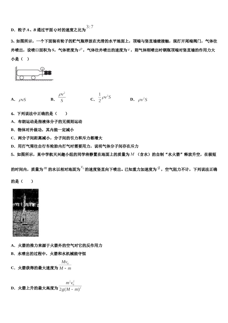 吉林省白城市第十四中学2024年高考物理五模试卷含解析.doc_第2页