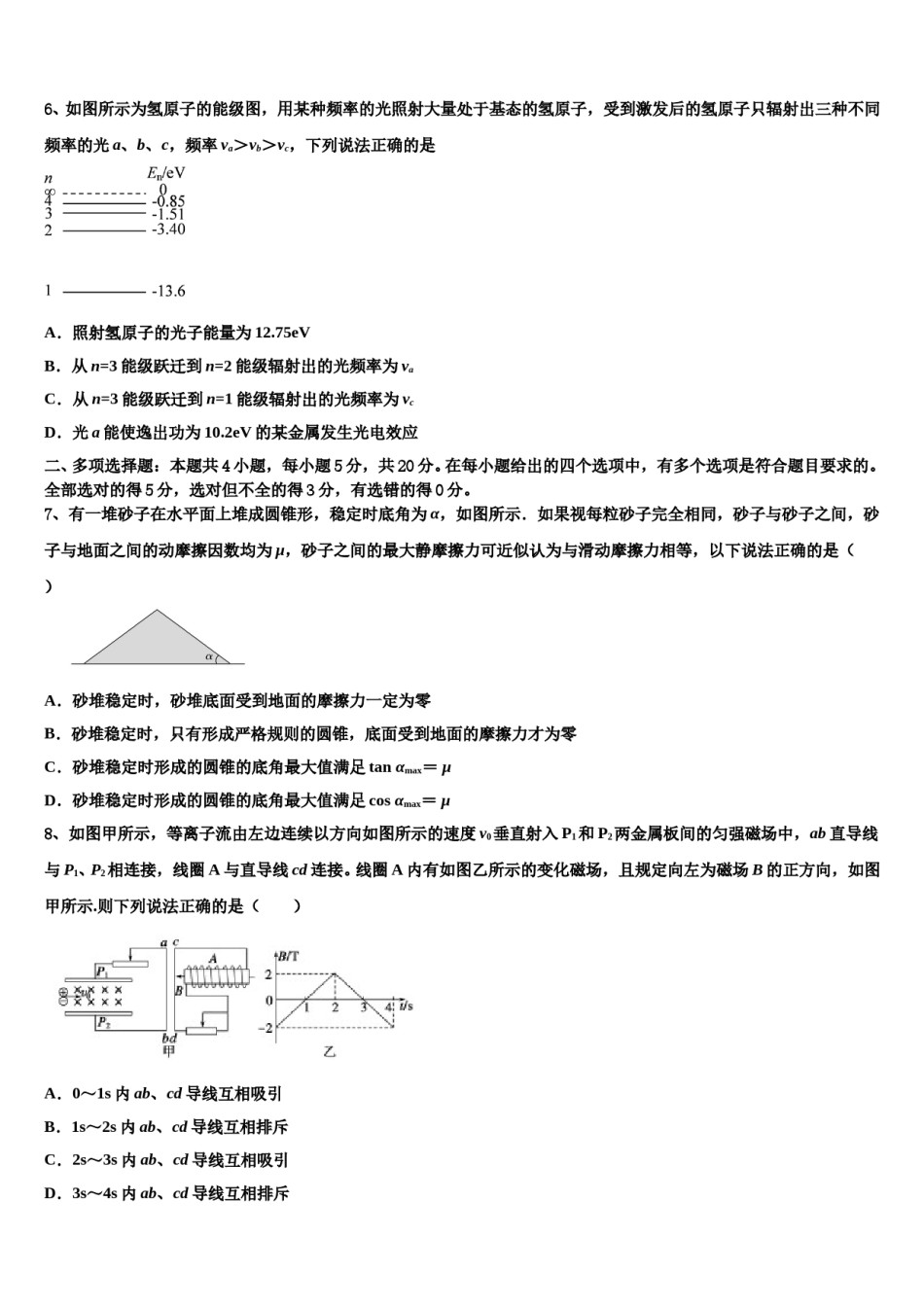 吉林省白城市第十四中学2024年高考物理五模试卷含解析.doc_第3页