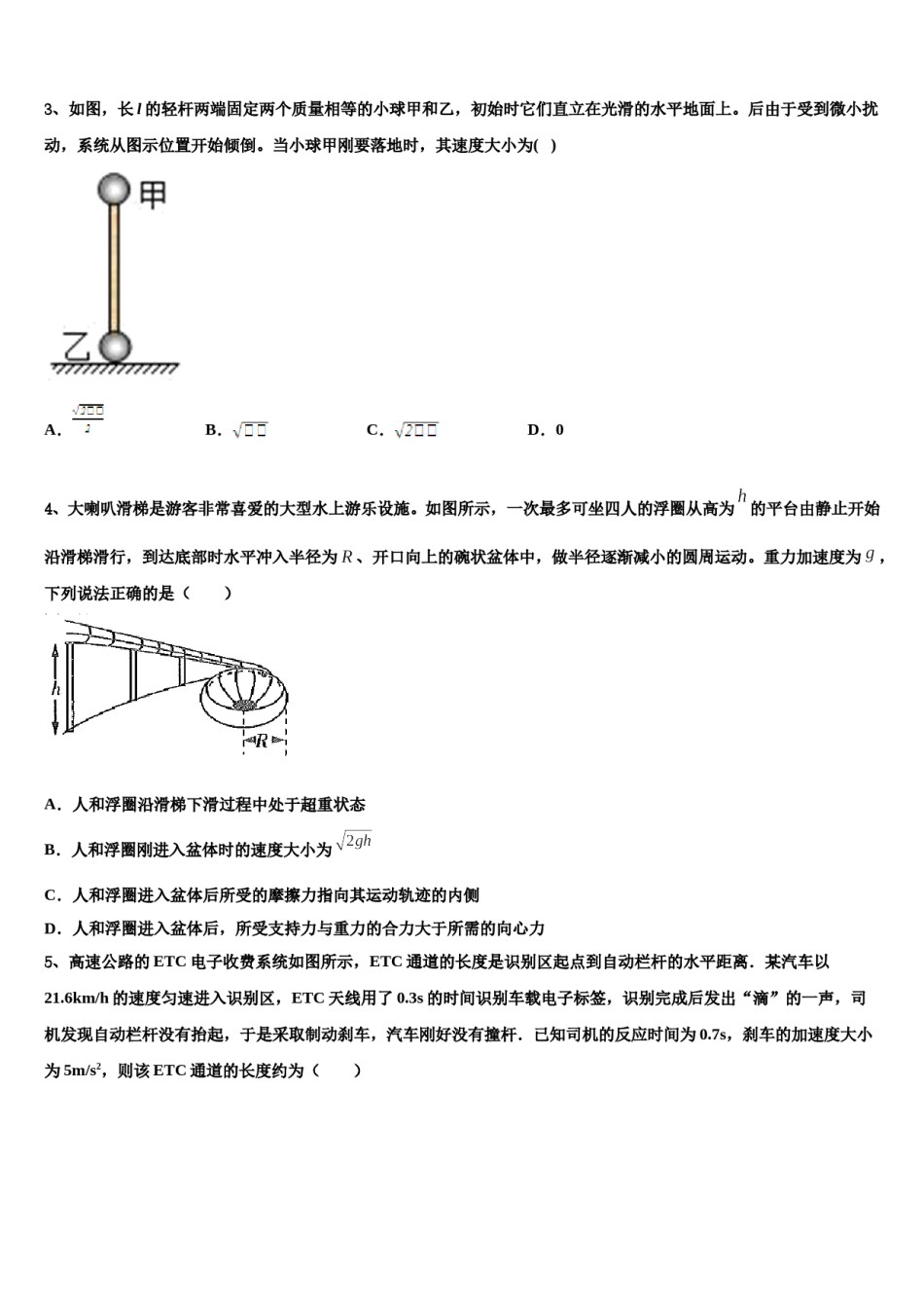 吉林省白城市通榆一中2023-2024学年高三最后一卷物理试卷含解析.doc_第2页