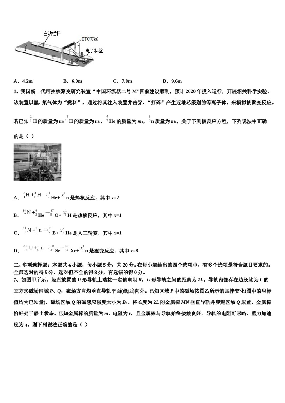 吉林省白城市通榆一中2023-2024学年高三最后一卷物理试卷含解析.doc_第3页