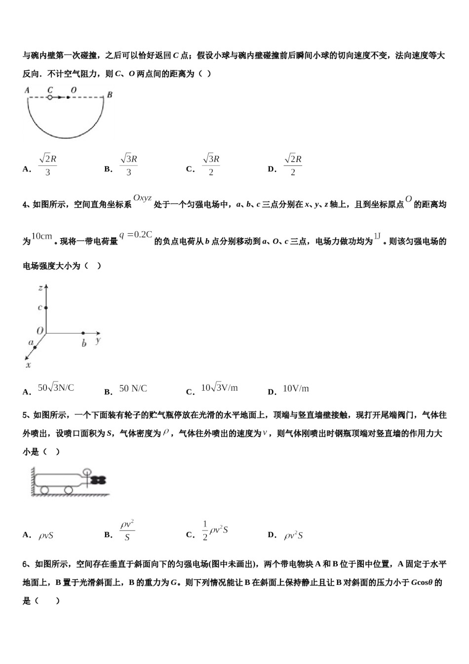 吉林省白城市通榆县一中2023-2024学年高考考前提分物理仿真卷含解析.doc_第2页