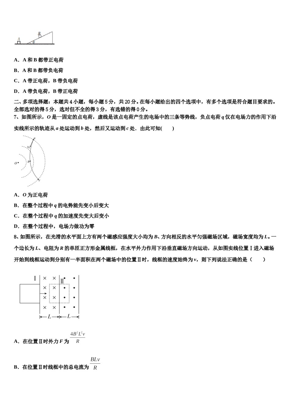 吉林省白城市通榆县一中2023-2024学年高考考前提分物理仿真卷含解析.doc_第3页