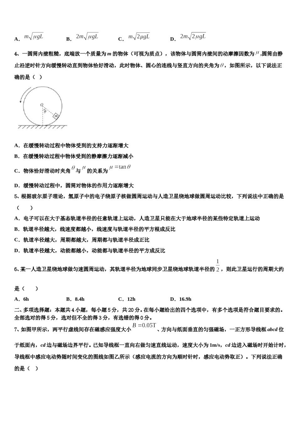 吉林省白城市通榆县第一中学2023-2024学年高三第二次联考物理试卷含解析.doc_第2页