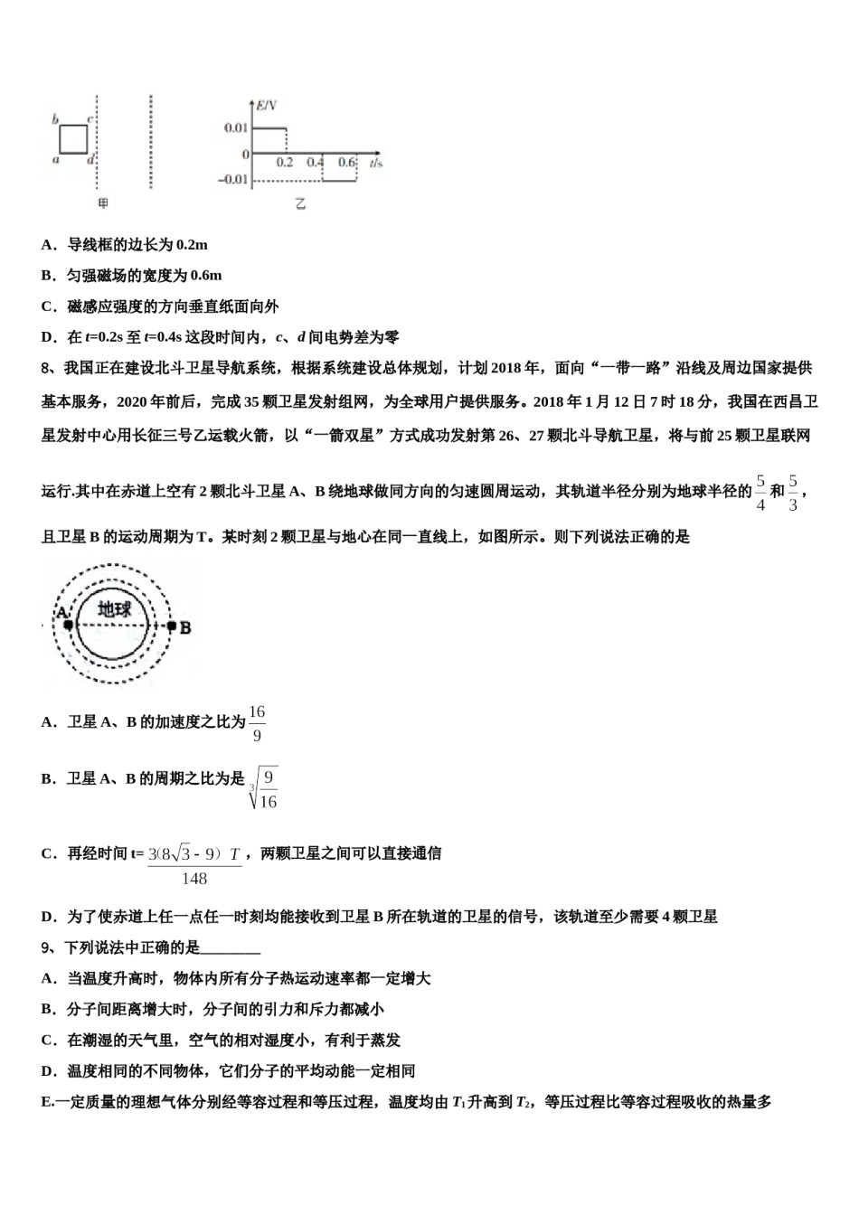 吉林省白城市通榆县第一中学2023-2024学年高三第二次联考物理试卷含解析.doc_第3页