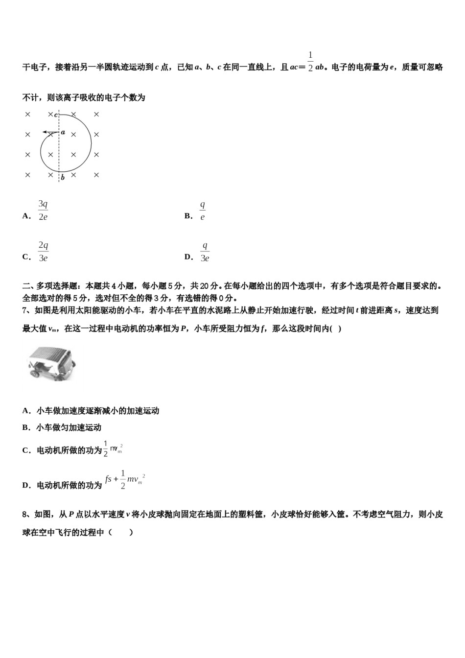 吉林省白山一中2024年高三最后一卷物理试卷含解析.doc_第3页