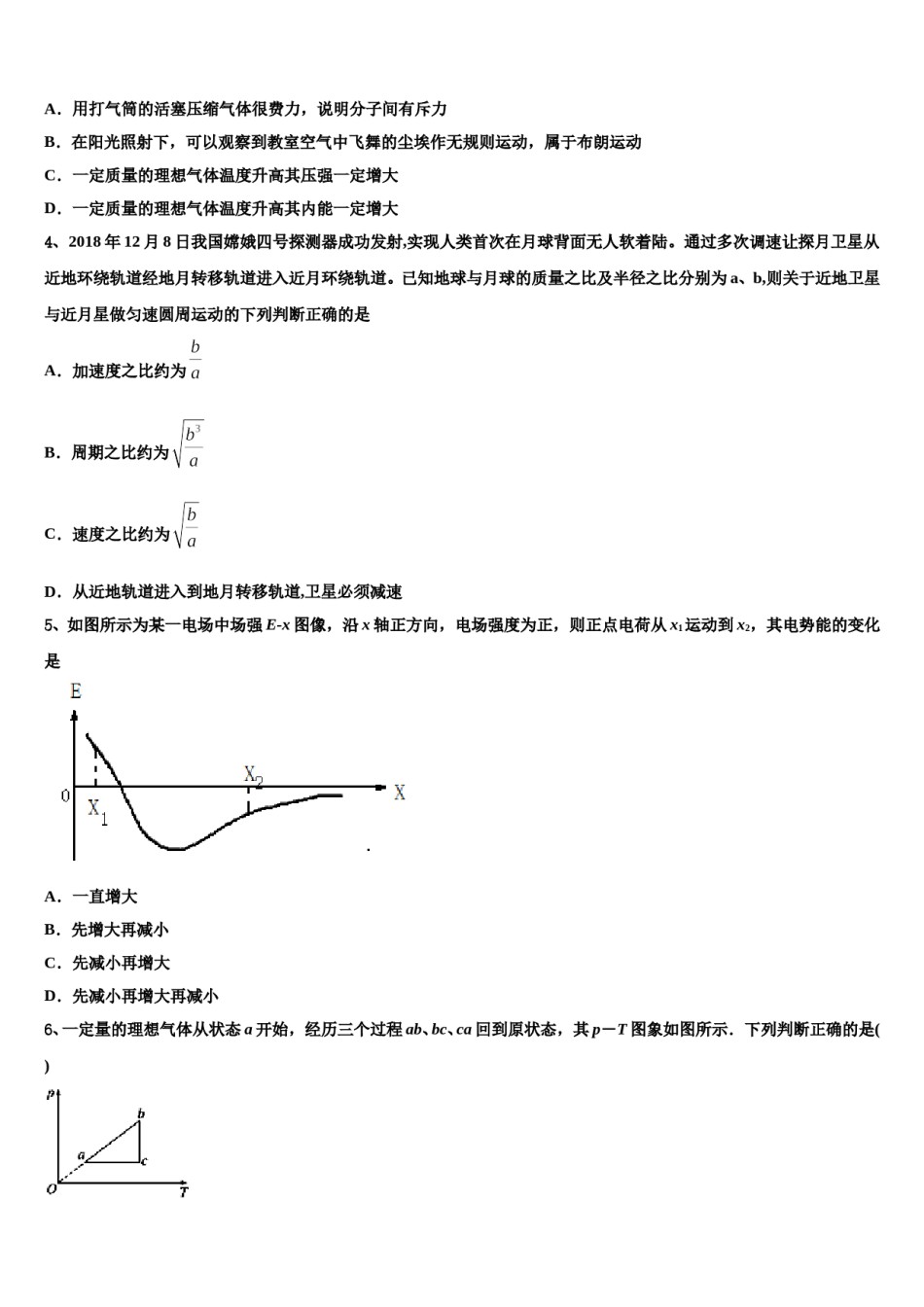 吉林省白山市长白县实验中学2024年高三冲刺模拟物理试卷含解析.doc_第2页