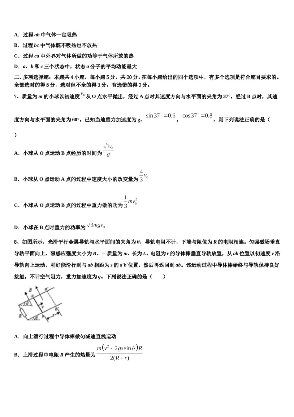 吉林省白山市长白县实验中学2024年高三冲刺模拟物理试卷含解析.doc_第3页