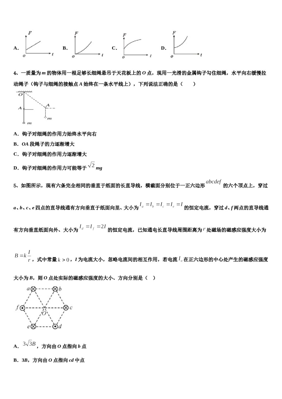 吉林省盟校（东风二中、靖宇中学2024年高三第一次调研测试物理试卷含解析.doc_第2页