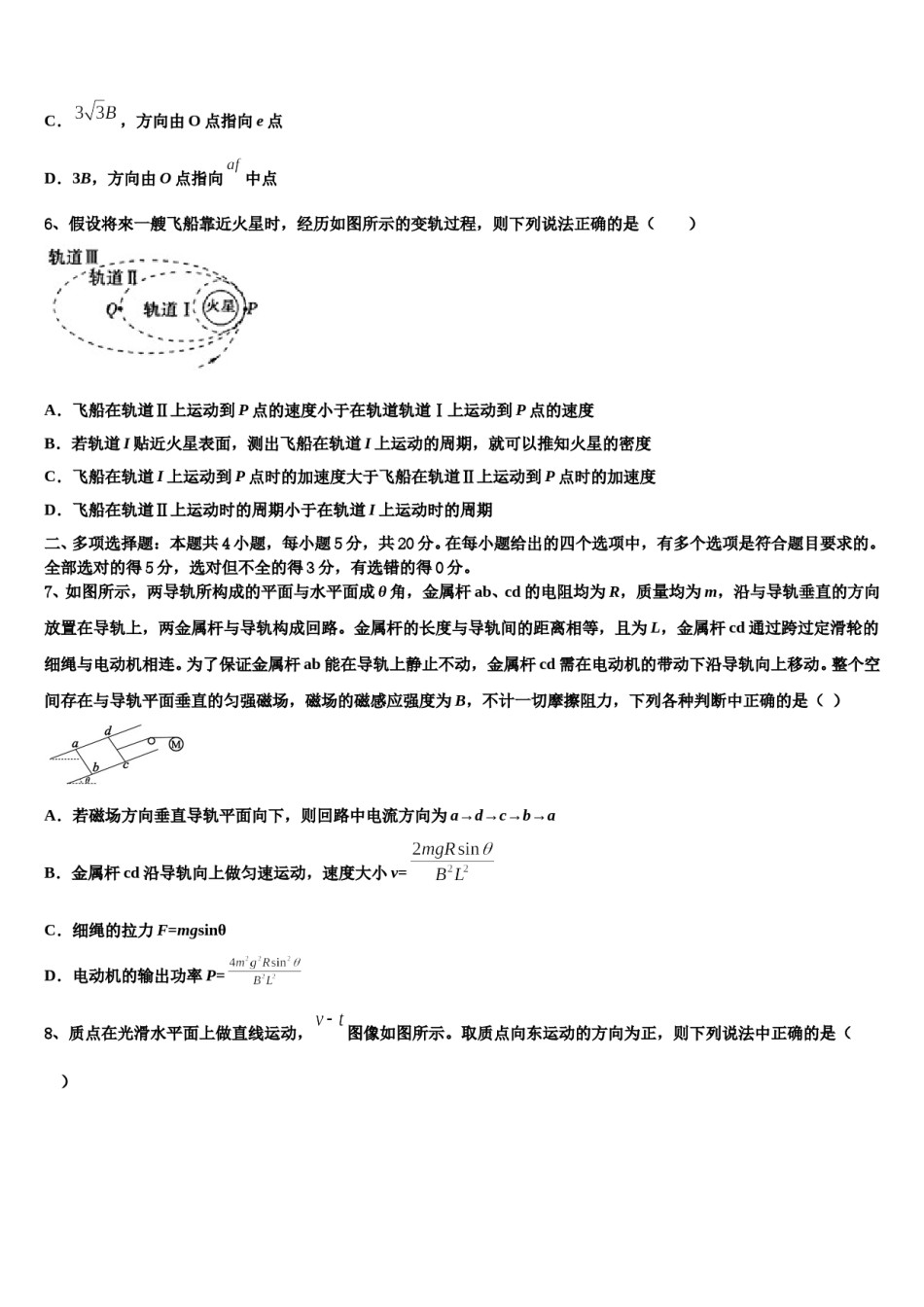 吉林省盟校（东风二中、靖宇中学2024年高三第一次调研测试物理试卷含解析.doc_第3页