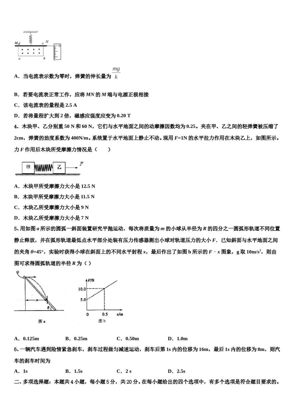 吉林省蛟河市朝鲜族中学2024年高三压轴卷物理试卷含解析.doc_第2页