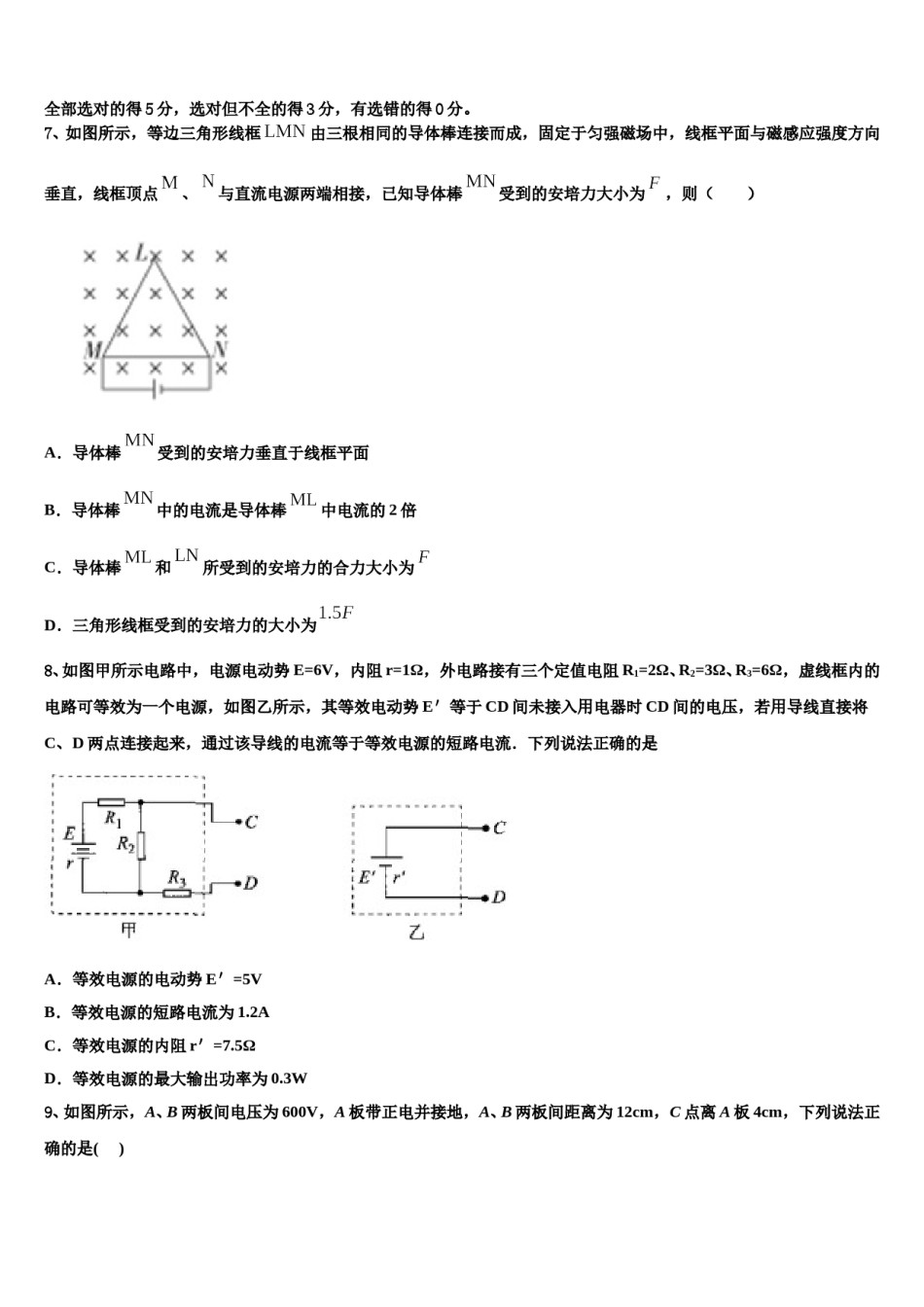吉林省蛟河市朝鲜族中学2024年高三压轴卷物理试卷含解析.doc_第3页