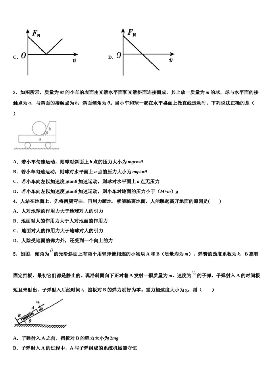 吉林省蛟河市朝鲜族中学2024年高考冲刺押题（最后一卷）物理试卷含解析.doc_第2页
