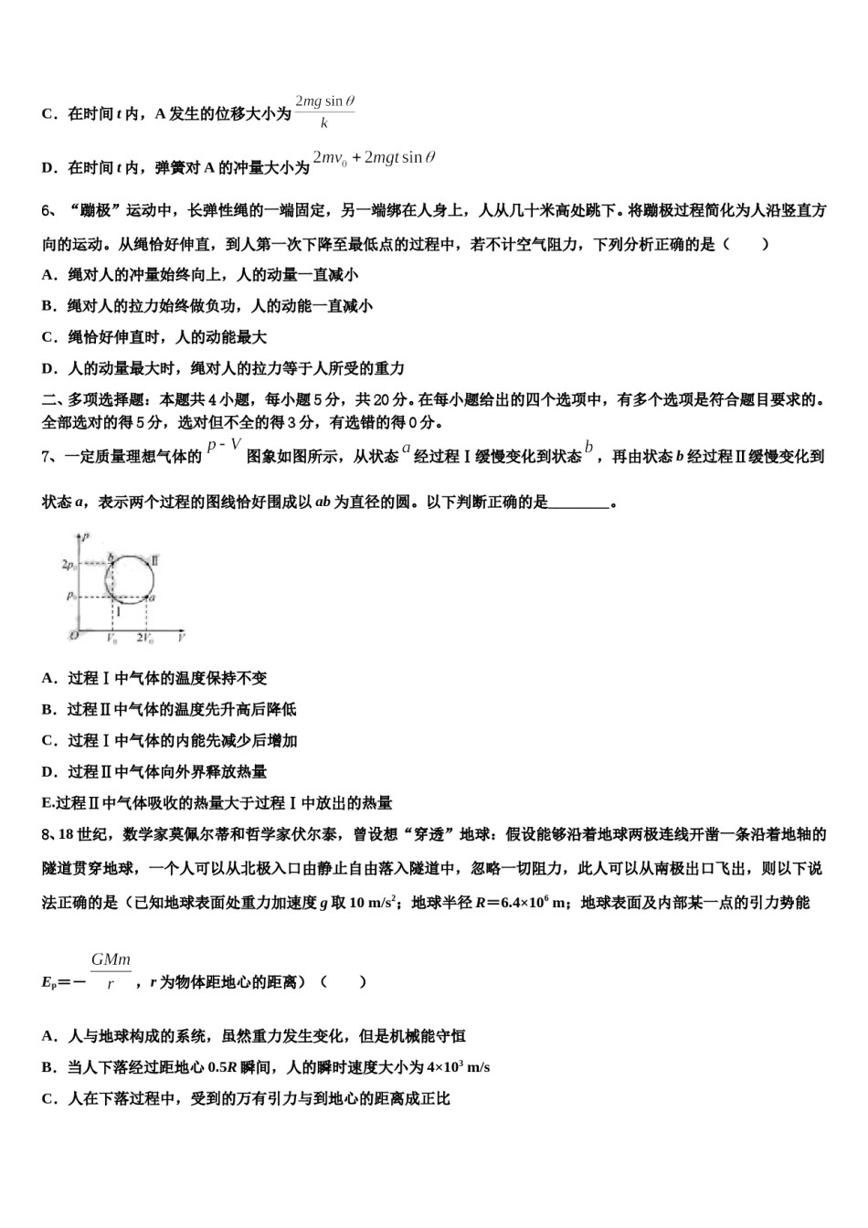 吉林省蛟河市朝鲜族中学2024年高考冲刺押题（最后一卷）物理试卷含解析.doc_第3页