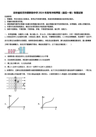 吉林省蛟河市朝鲜族中学2024年高考冲刺押题（最后一卷）物理试卷含解析.doc