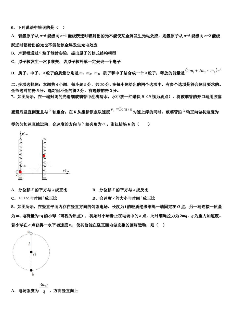 吉林省辉南县第一中学2023-2024学年高三一诊考试物理试卷含解析.doc_第3页