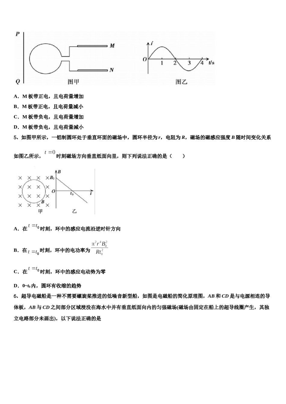 吉林省辽源市东辽县第一高级中学2024年高三第四次模拟考试物理试卷含解析.doc_第2页