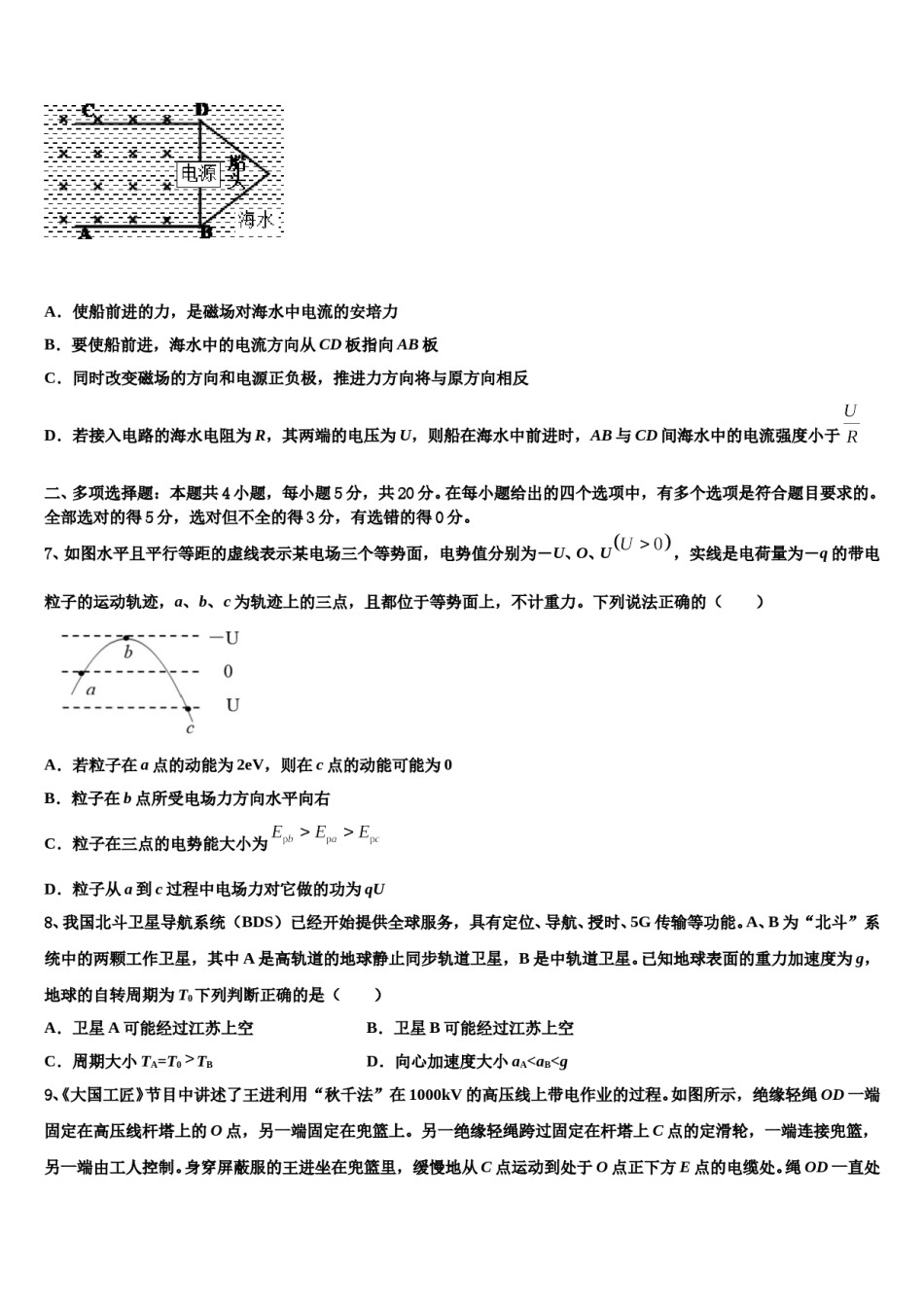 吉林省辽源市东辽县第一高级中学2024年高三第四次模拟考试物理试卷含解析.doc_第3页