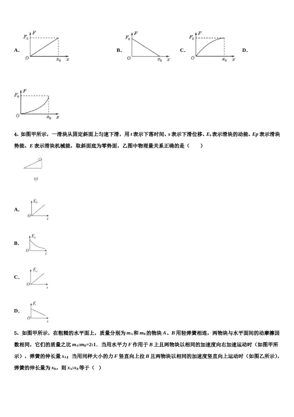 吉林省辽源市重点中学2024年高考冲刺模拟物理试题含解析.doc_第2页