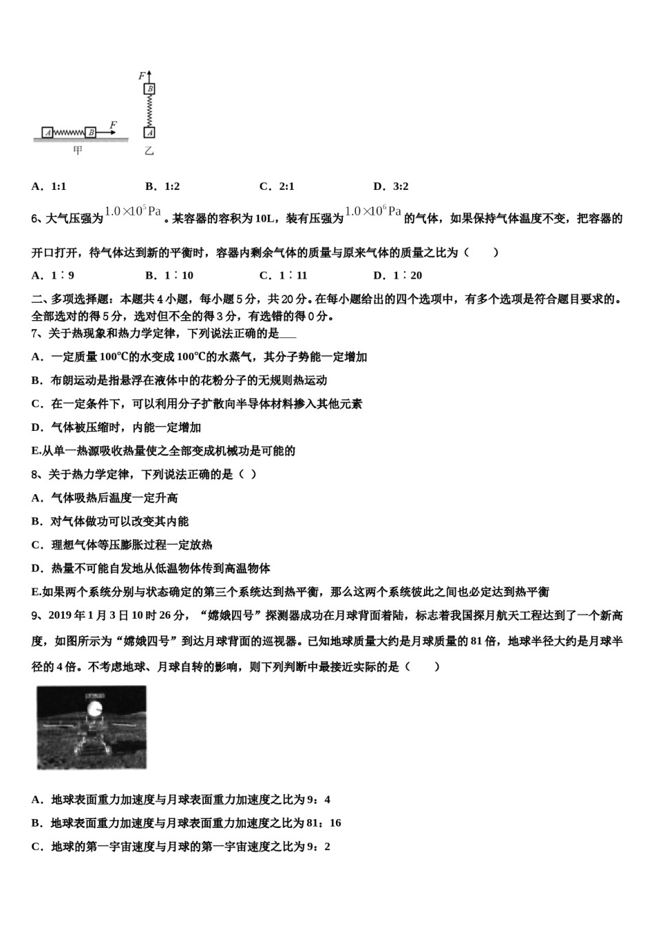 吉林省辽源市重点中学2024年高考冲刺模拟物理试题含解析.doc_第3页