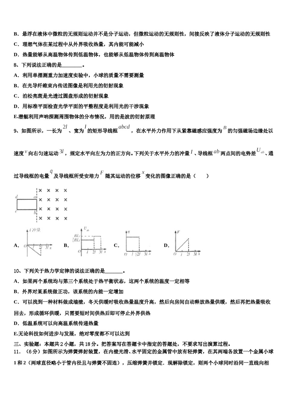 吉林省通化一中2023-2024学年高三最后一卷物理试卷含解析.doc_第3页