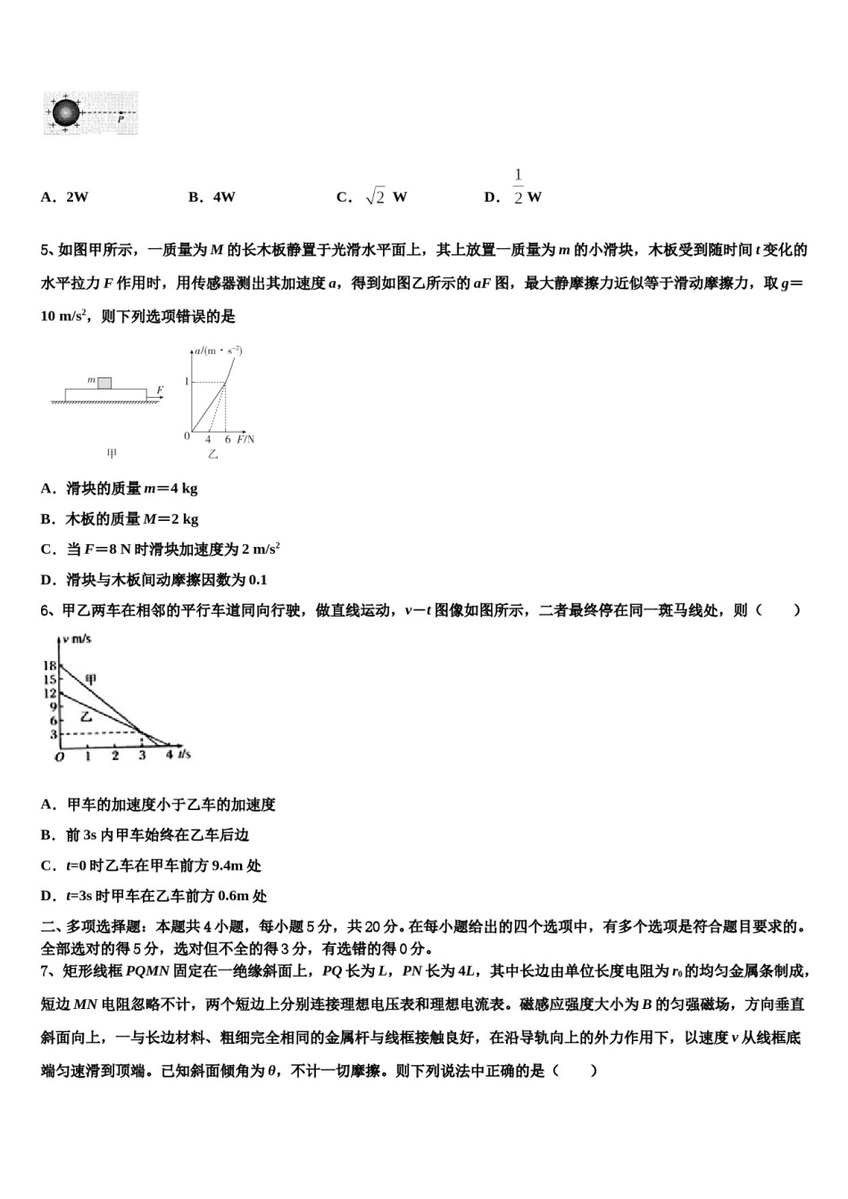 吉林省通化一中2024年高考仿真卷物理试卷含解析.doc_第2页