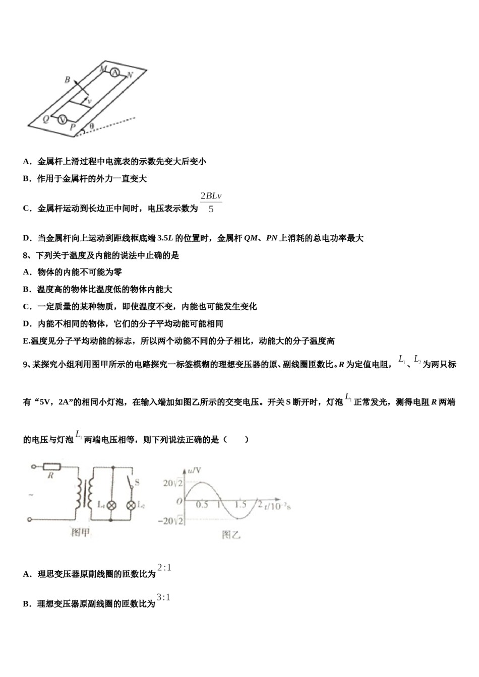 吉林省通化一中2024年高考仿真卷物理试卷含解析.doc_第3页