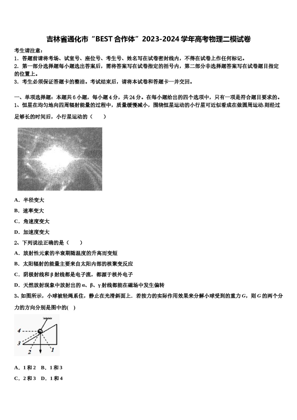 吉林省通化市“BEST合作体”2023-2024学年高考物理二模试卷含解析.doc_第1页