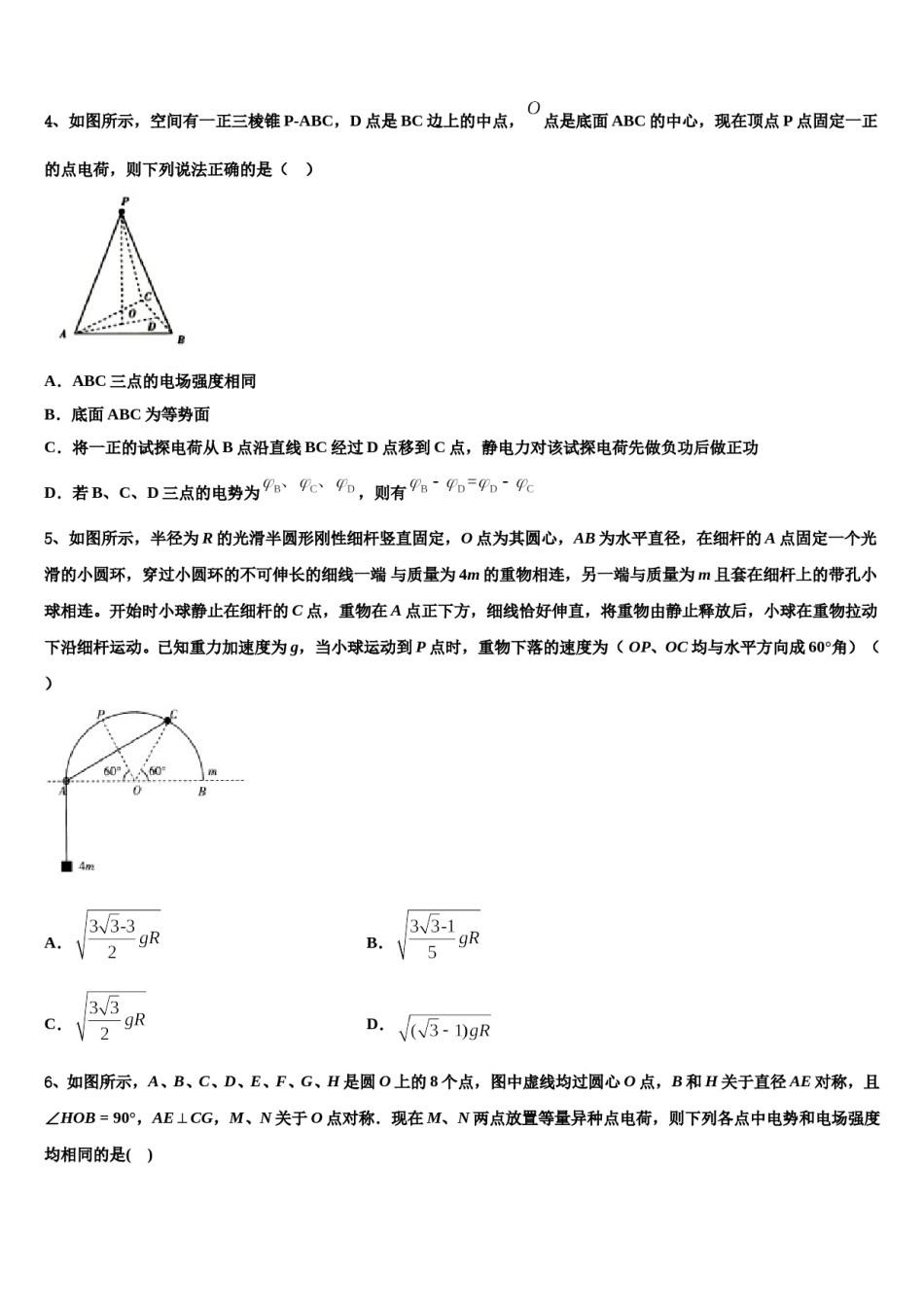 吉林省通化市“BEST合作体”2023-2024学年高考物理二模试卷含解析.doc_第2页
