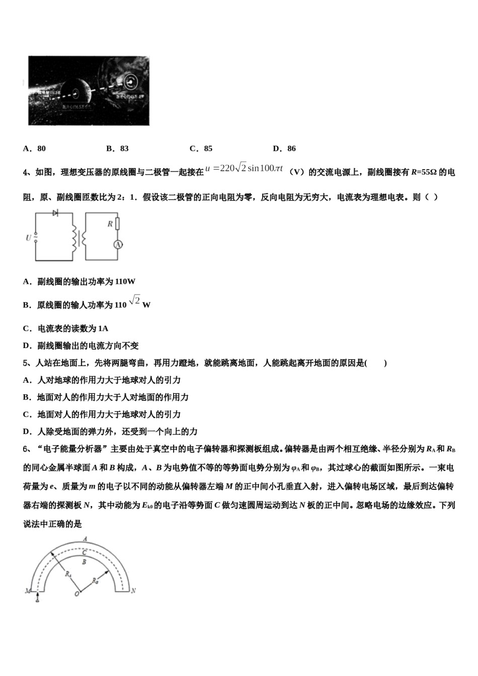 吉林省通榆县一中2023-2024学年高三压轴卷物理试卷含解析.doc_第2页