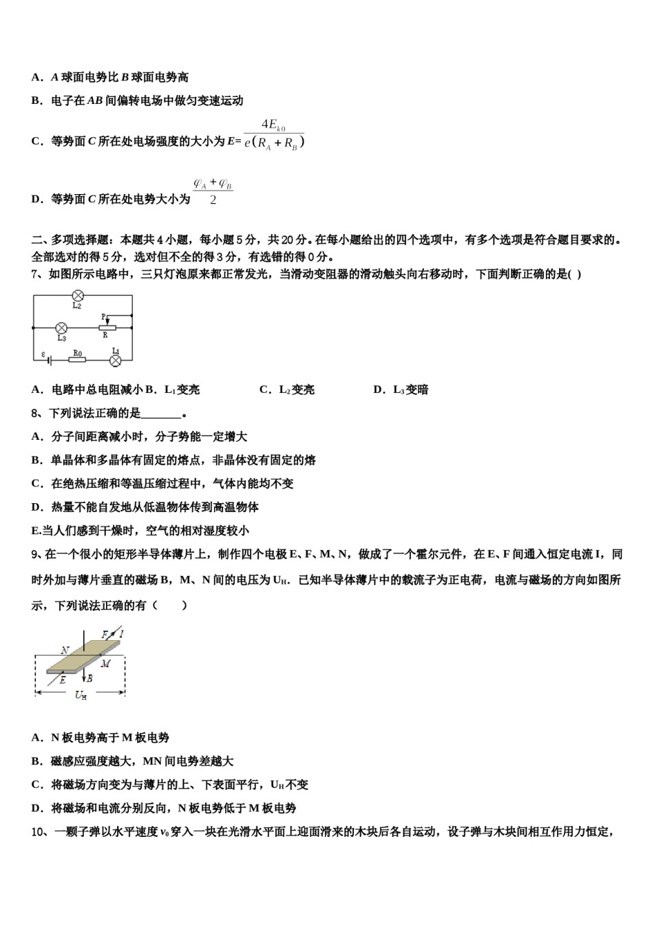 吉林省通榆县一中2023-2024学年高三压轴卷物理试卷含解析.doc_第3页