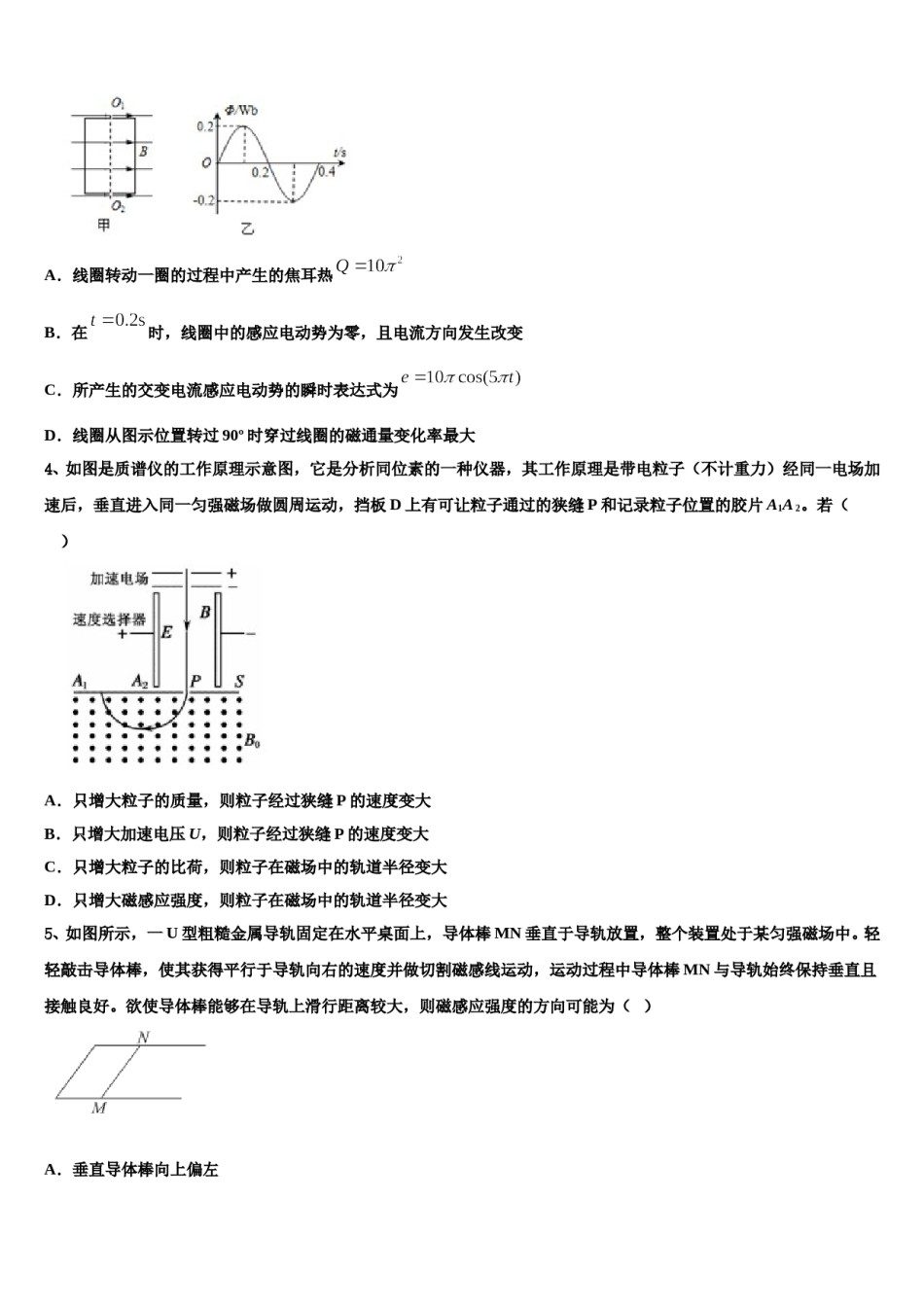 吉林省通榆县第一中2024年高三六校第一次联考物理试卷含解析.doc_第2页