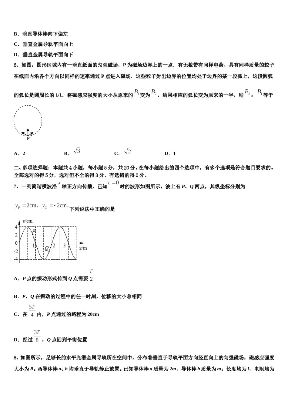 吉林省通榆县第一中2024年高三六校第一次联考物理试卷含解析.doc_第3页