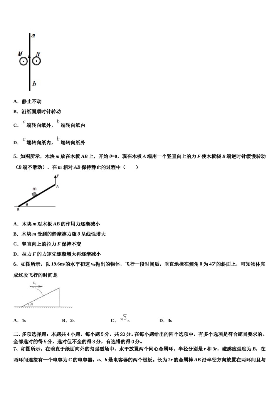 吉林省通钢一中、集安一中、梅河口五中等联谊校2023-2024学年高三下学期联合考试物理试题含解析.doc_第2页