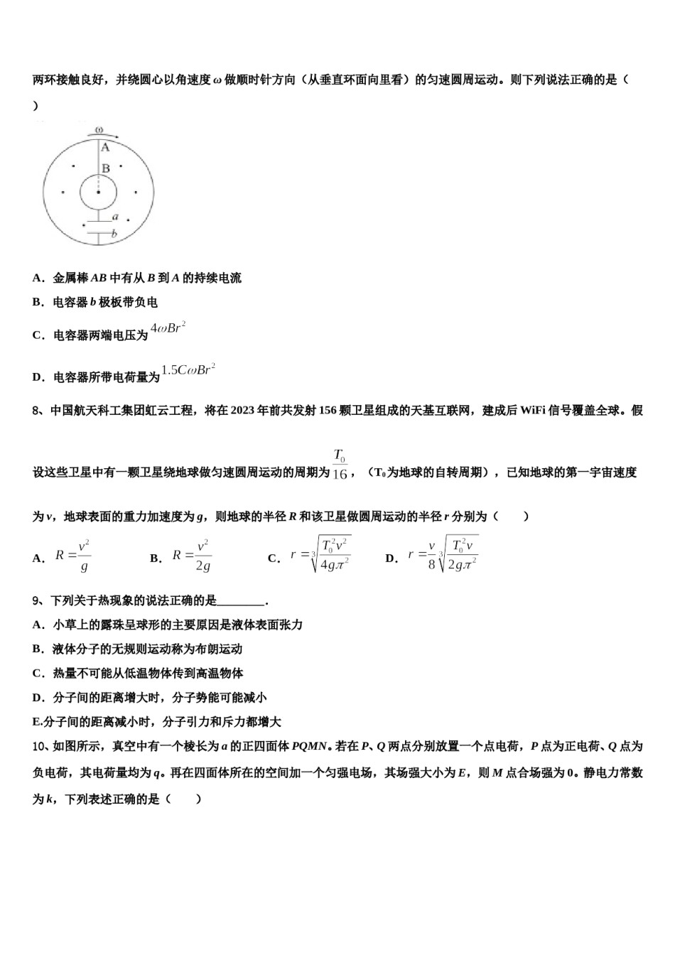 吉林省通钢一中、集安一中、梅河口五中等联谊校2023-2024学年高三下学期联合考试物理试题含解析.doc_第3页