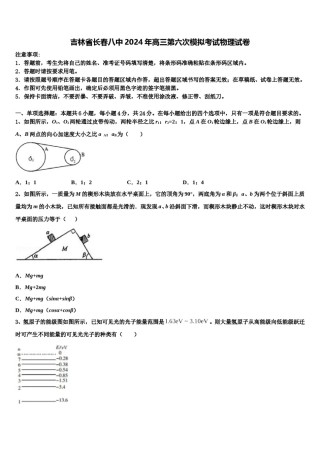 吉林省长春八中2024年高三第六次模拟考试物理试卷含解析.doc