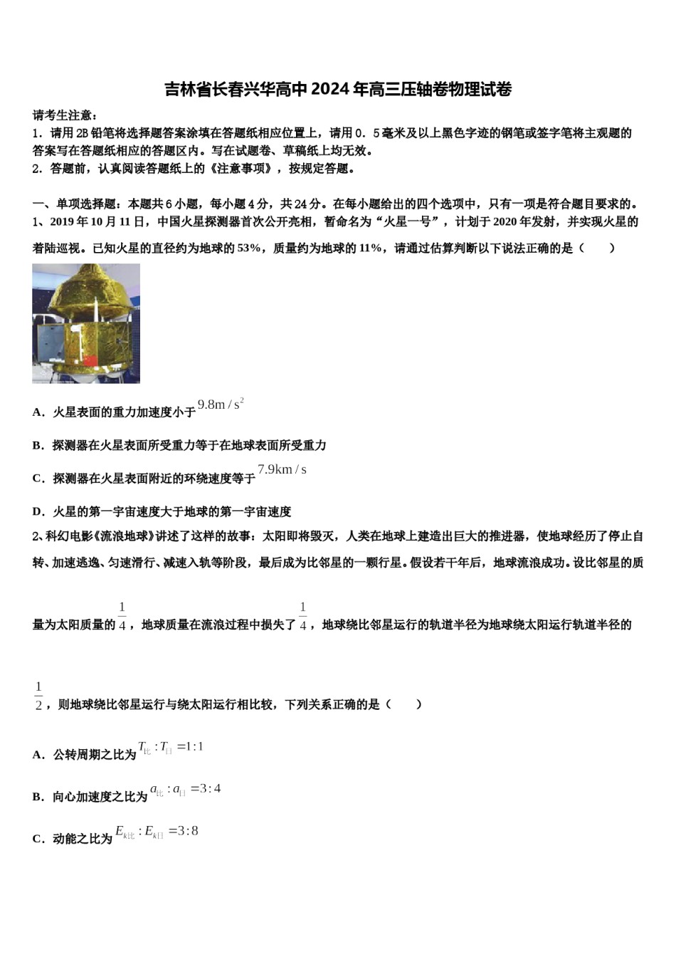 吉林省长春兴华高中2024年高三压轴卷物理试卷含解析.doc_第1页