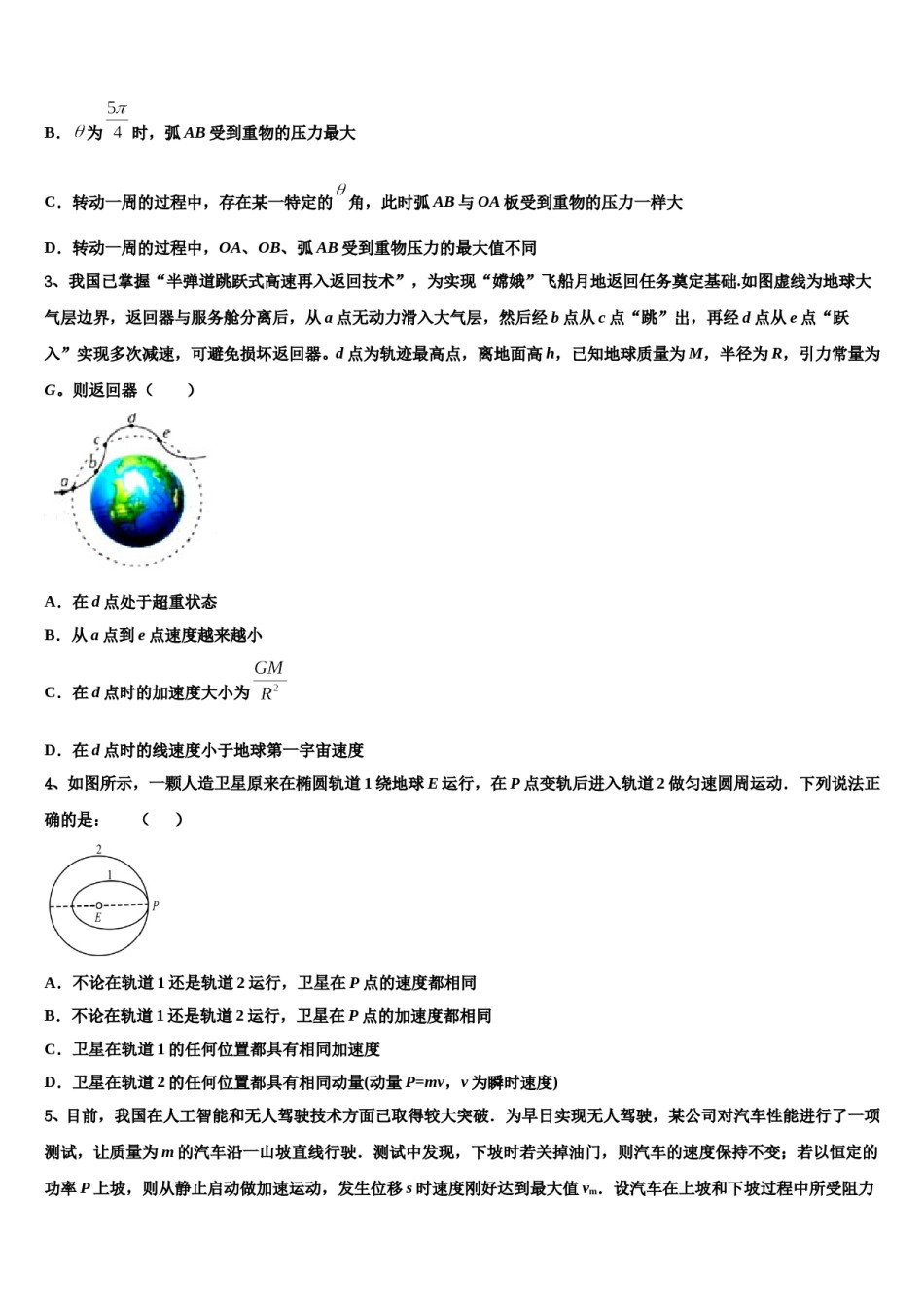 吉林省长春外国语学校2024年高三下学期联合考试物理试题含解析.doc_第2页