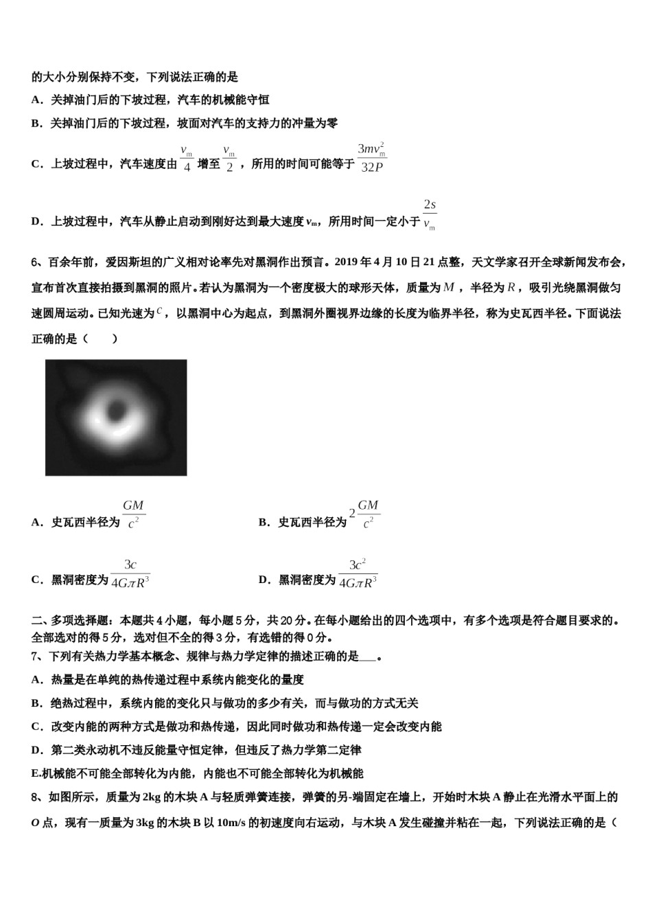 吉林省长春外国语学校2024年高三下学期联合考试物理试题含解析.doc_第3页
