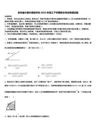 吉林省长春外国语学校2024年高三下学期联合考试物理试题含解析.doc