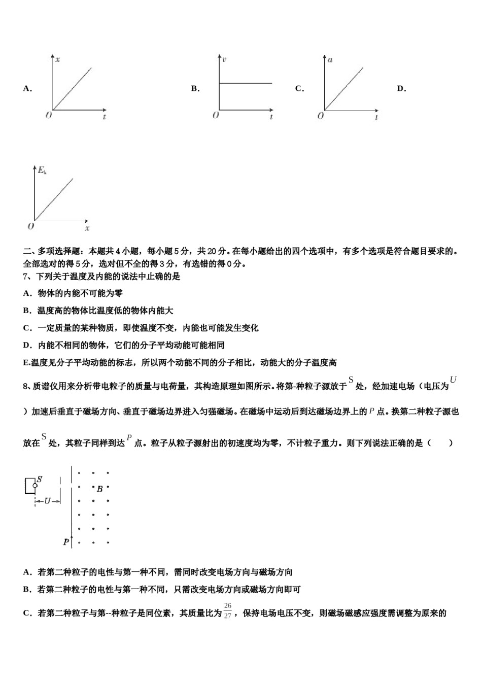 吉林省长春市东北师大附中2024年高三下学期第五次调研考试物理试题含解析.doc_第3页