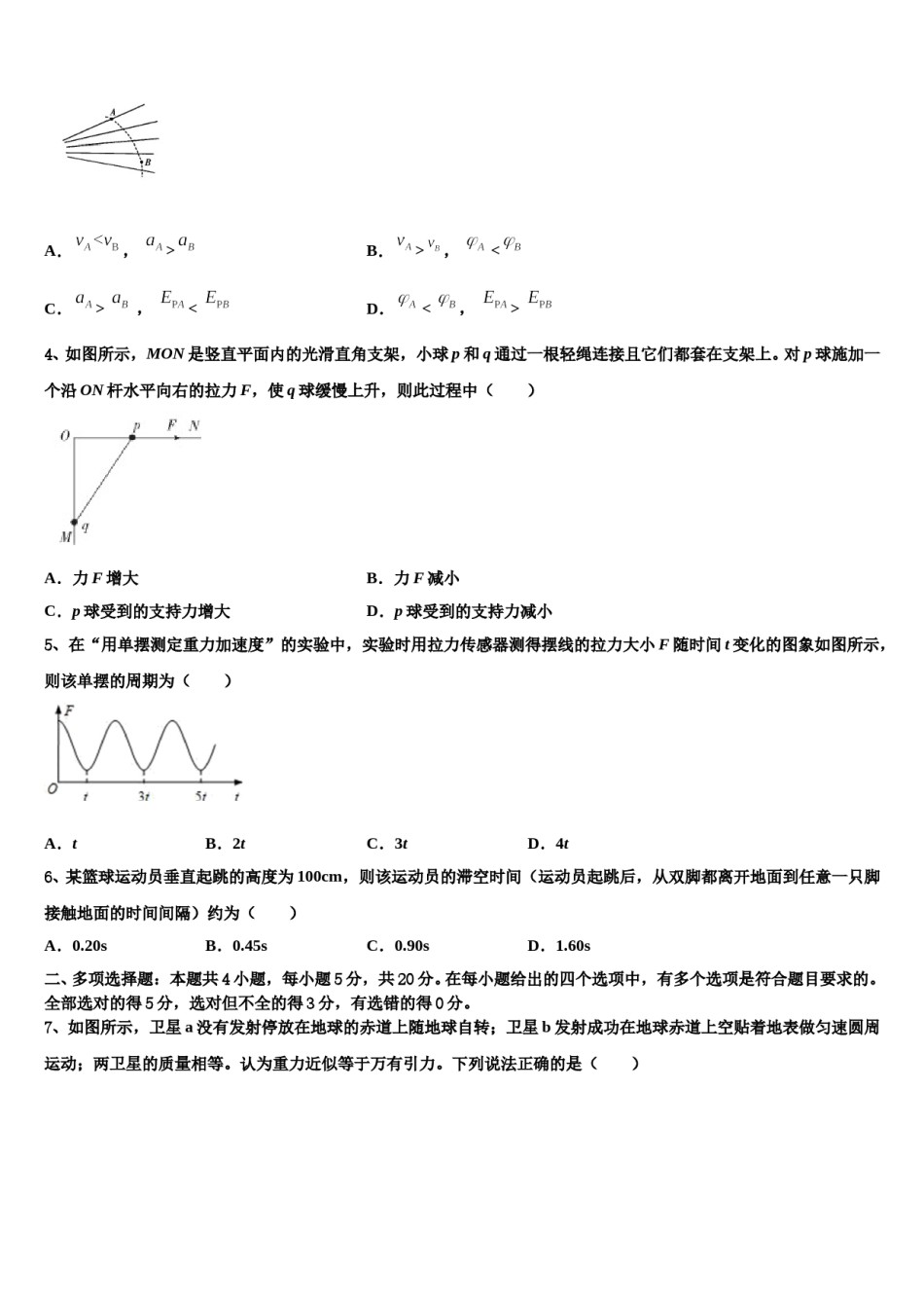 吉林省长春市东北师大附中2024年高三第五次模拟考试物理试卷含解析.doc_第2页