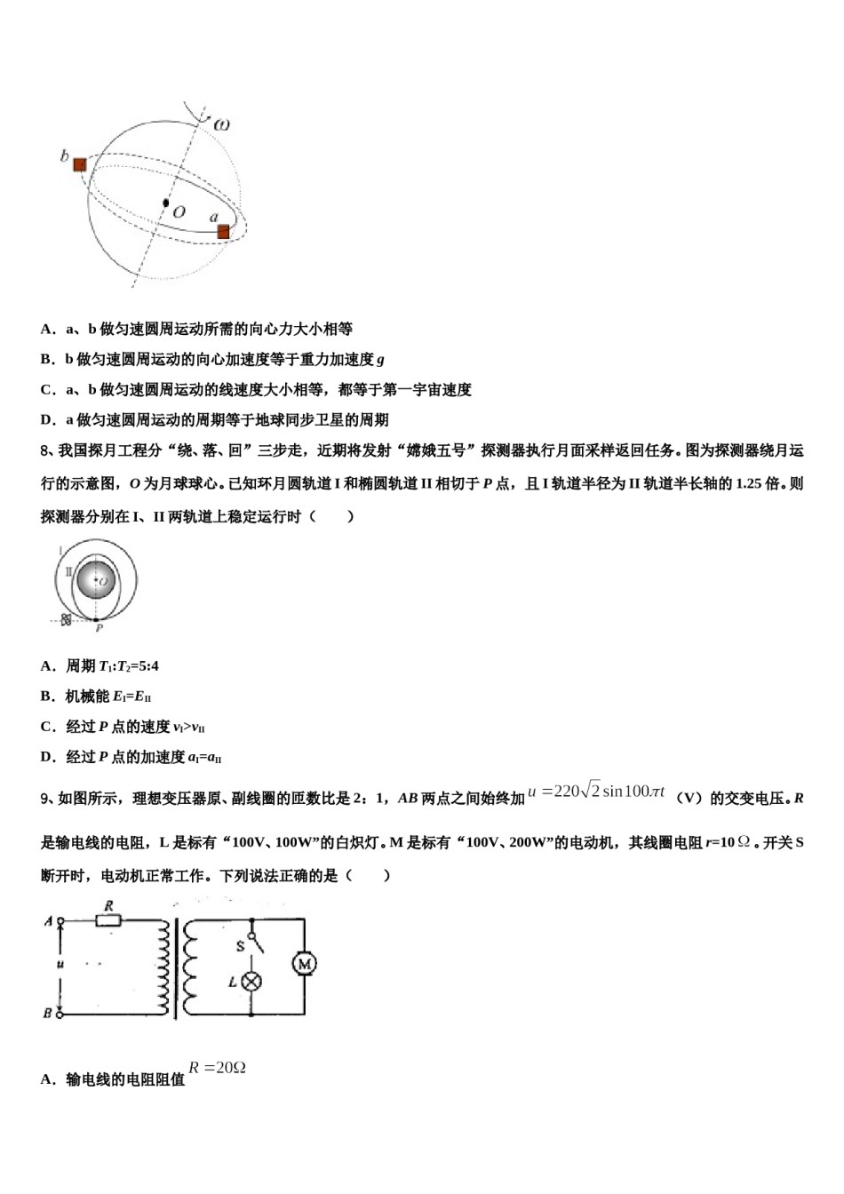 吉林省长春市东北师大附中2024年高三第五次模拟考试物理试卷含解析.doc_第3页