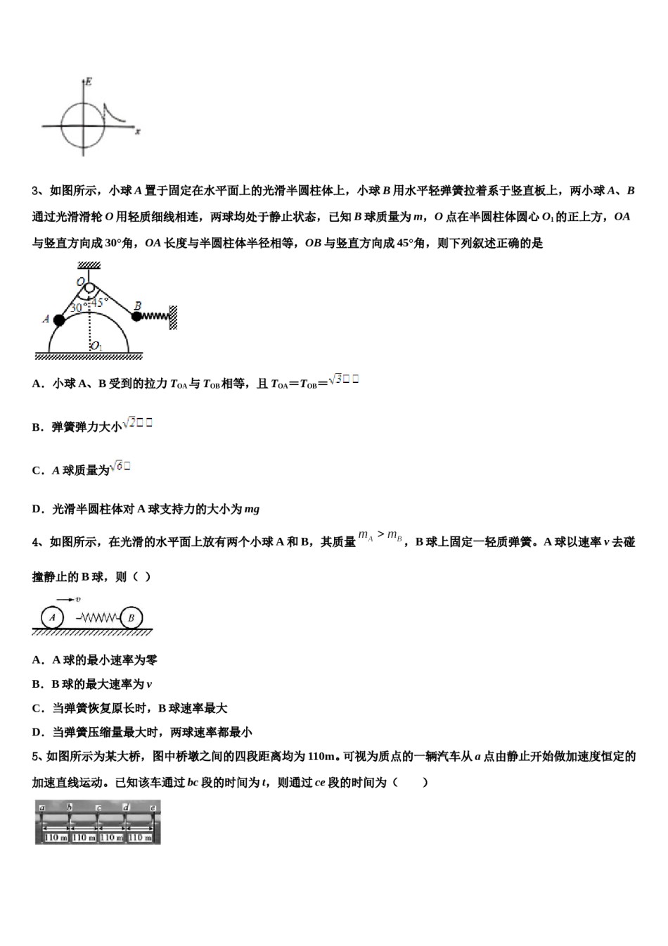 吉林省长春市九台区师范高中、实验高中2024年高考考前模拟物理试题含解析.doc_第2页