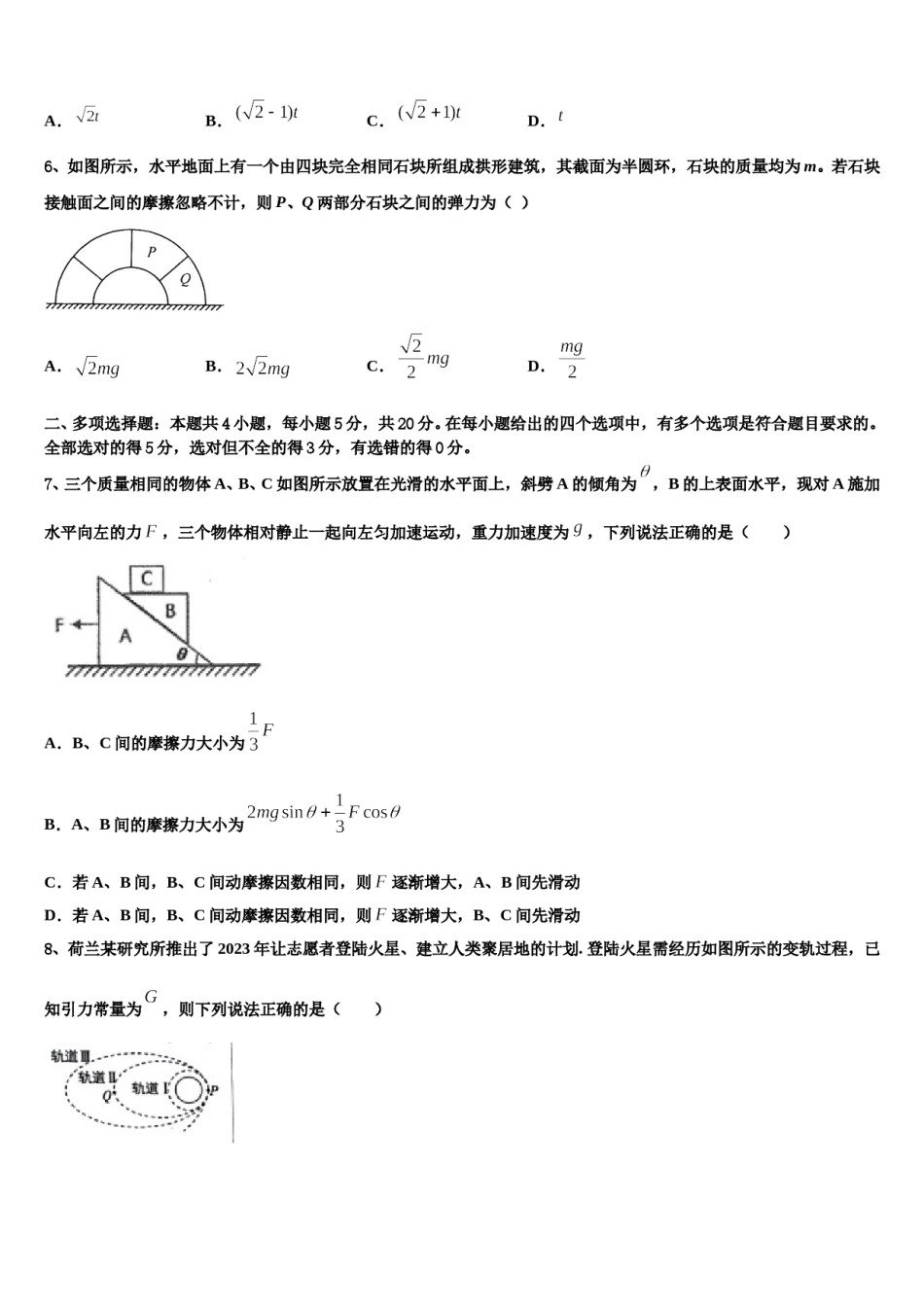 吉林省长春市九台区师范高中、实验高中2024年高考考前模拟物理试题含解析.doc_第3页