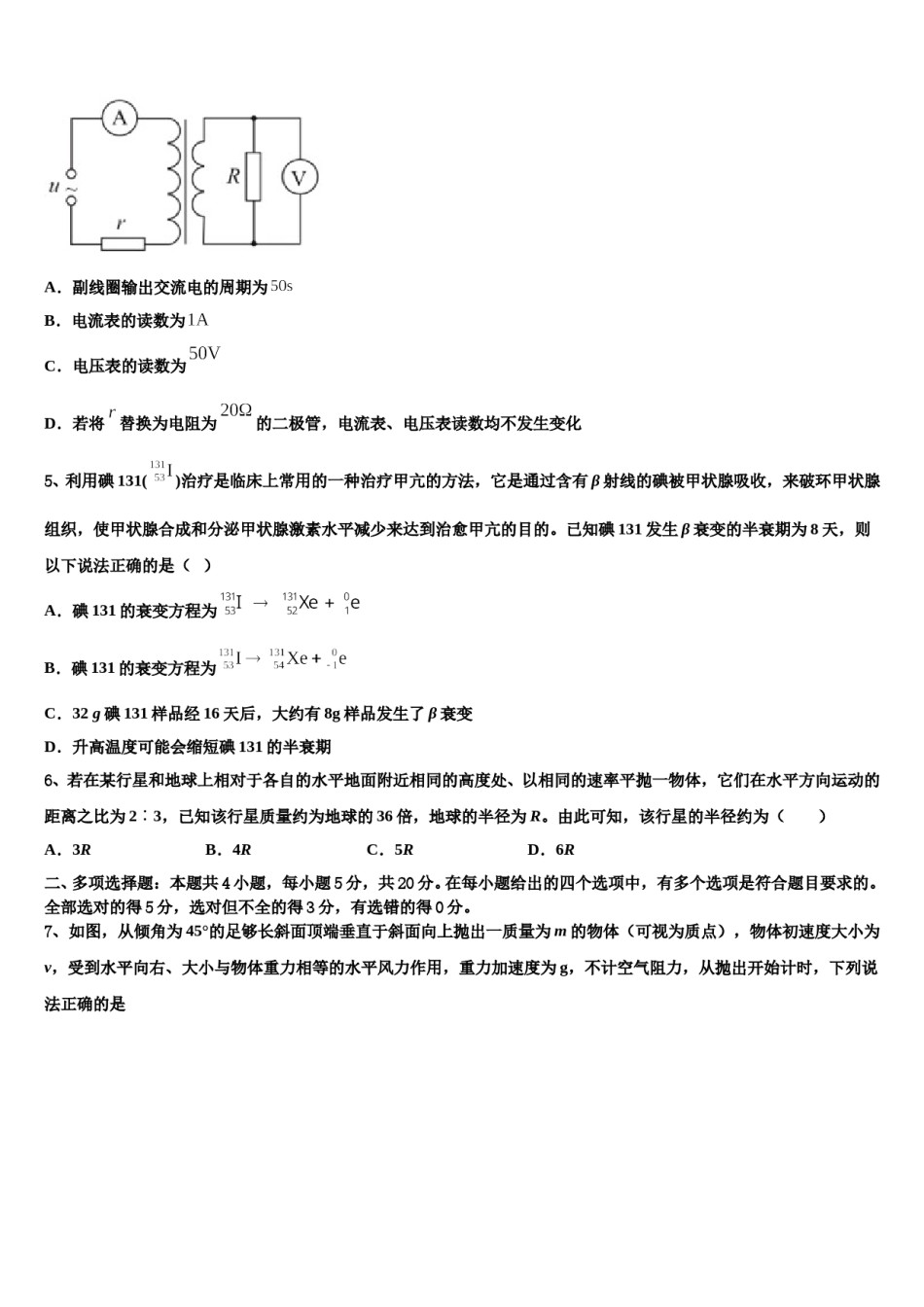 吉林省长春市九台市师范高级中学2023-2024学年高三最后一模物理试题含解析.doc_第2页