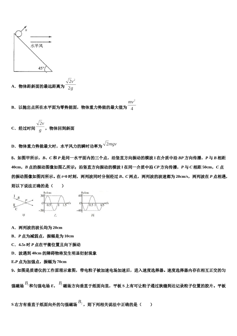 吉林省长春市九台市师范高级中学2023-2024学年高三最后一模物理试题含解析.doc_第3页