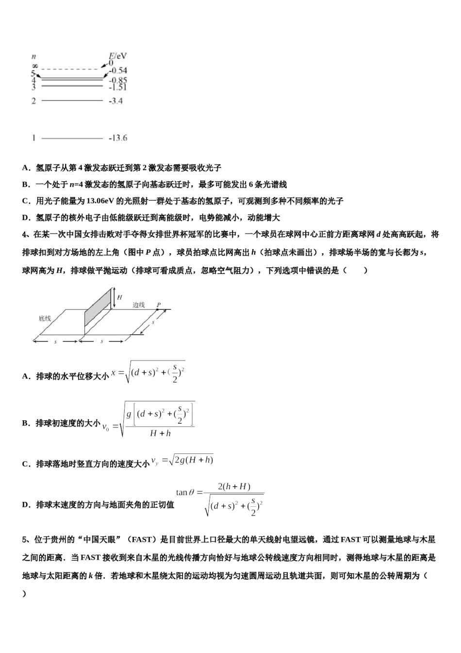 吉林省长春市九台示范高级中学2024年高考物理押题试卷含解析.doc_第2页