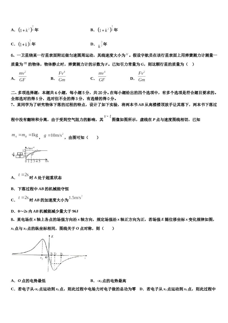 吉林省长春市九台示范高级中学2024年高考物理押题试卷含解析.doc_第3页