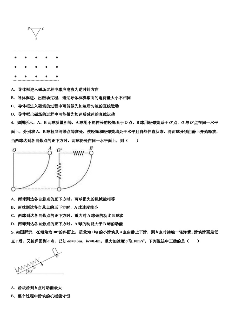 吉林省长春市十一中2024年高三最后一模物理试题含解析.doc_第2页